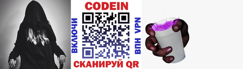 наркотики  Оса  Кодеиновый сироп Lean Purple Drank 